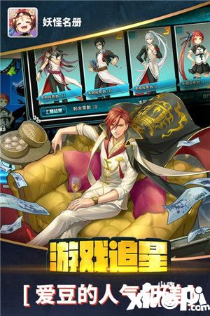 妖怪名册