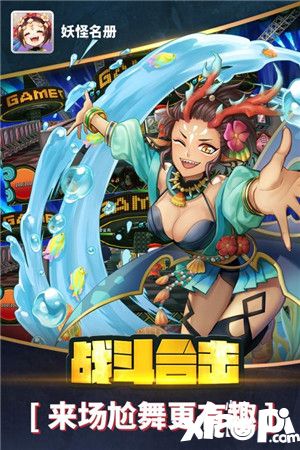 妖怪名册