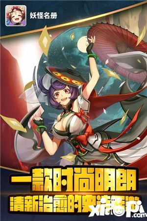 妖怪名册