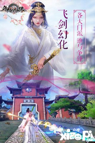 御剑仙缘