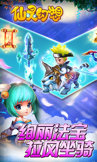 仙灵幻想变态版