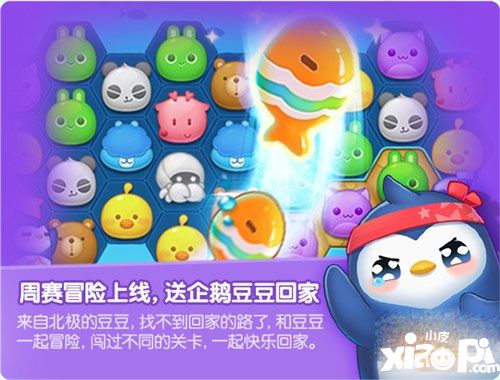 消除者联盟六边形消除