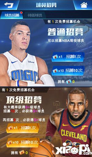 王者nba球员招募