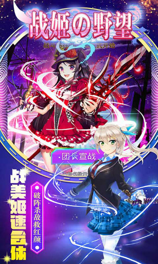 战姬的野望