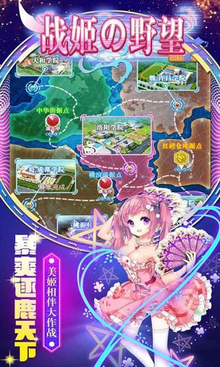 战姬的野望
