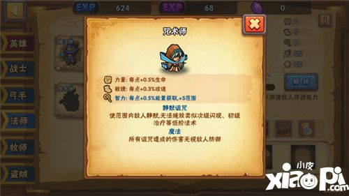 塔防之光法师英雄