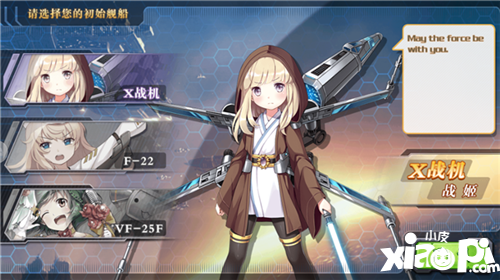 星舰少女