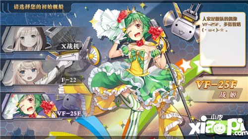 星舰少女