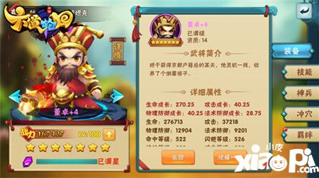 六道轮回武将