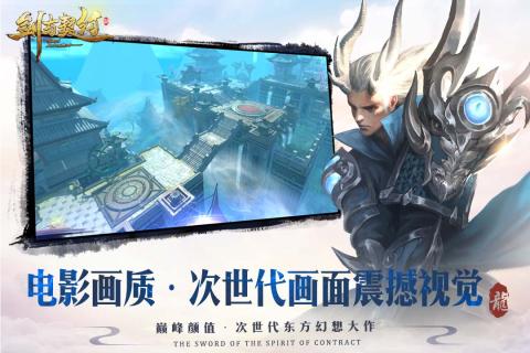 剑与契约