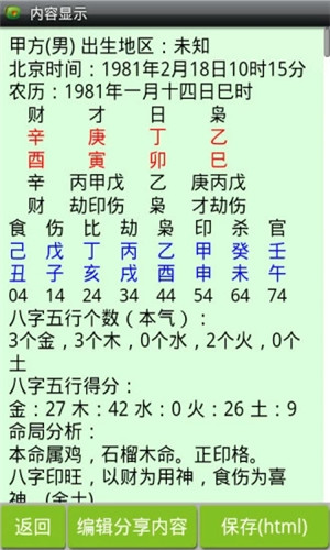 八字合婚