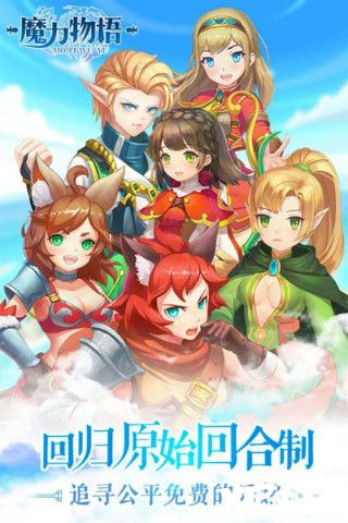 魔力物语