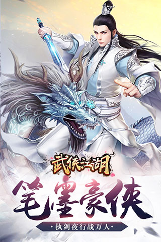 武侠江湖