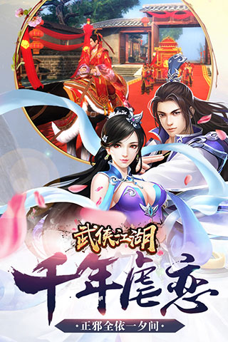 武侠江湖
