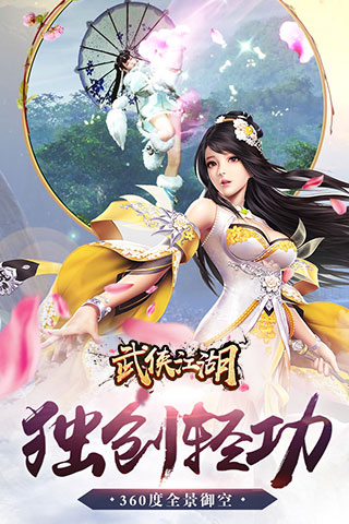 武侠江湖