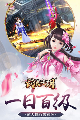 武侠江湖