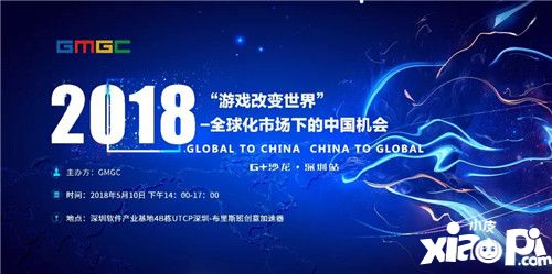 G+沙龙|游戏改变世界 全球化市场下的中国机会·深圳站开启