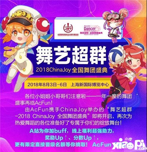ChinaJoy全国舞团盛典区域晋级 偷偷加分是王道