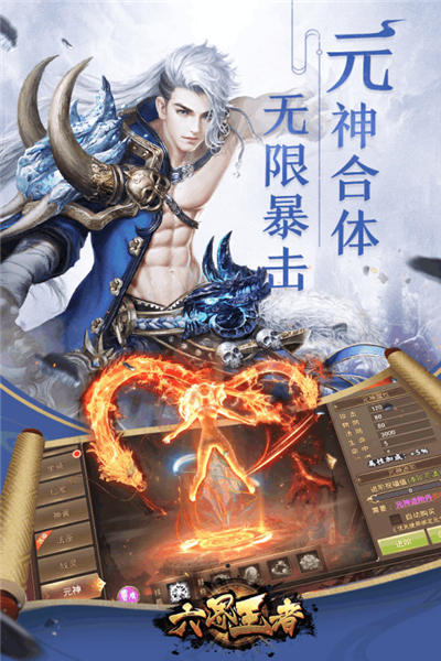 六界王者4