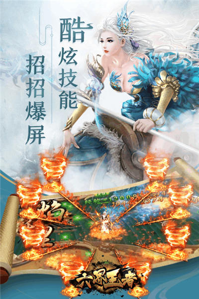 六界王者5
