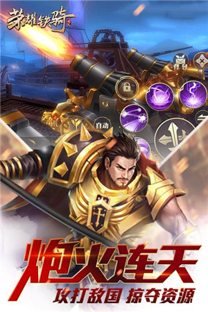 荣耀铁骑