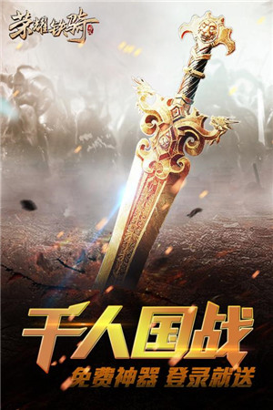 荣耀铁骑