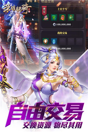荣耀铁骑