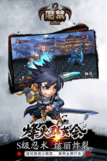 魔禁手游3