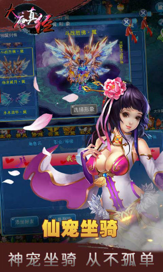 大唐真经