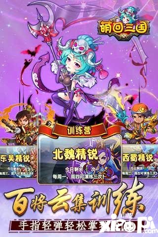萌回三国