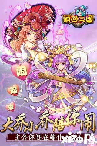 萌回三国