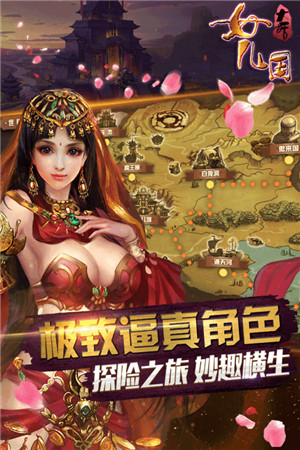 大话女儿国