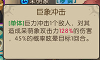 大魔法时代呆萌象