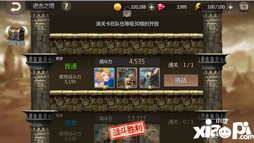 决战天空岛进击之塔