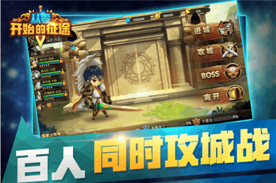 从零开始的征途2