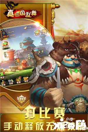 真三国乱舞