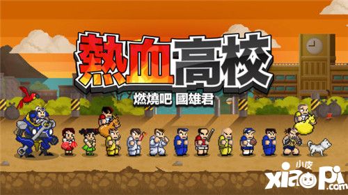 放置型RPG《热血高校：燃烧吧国雄君》上架安卓