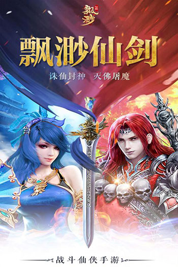 飘渺仙剑5