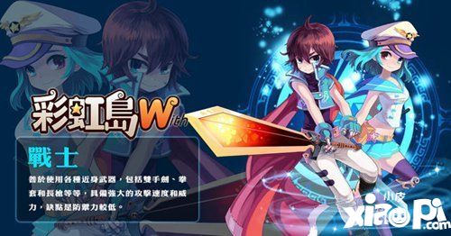 萌萌哒二次元冒险手游《彩虹岛W》经典好玩不肝