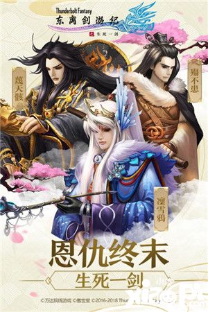 东离剑游纪之生死一剑法宝