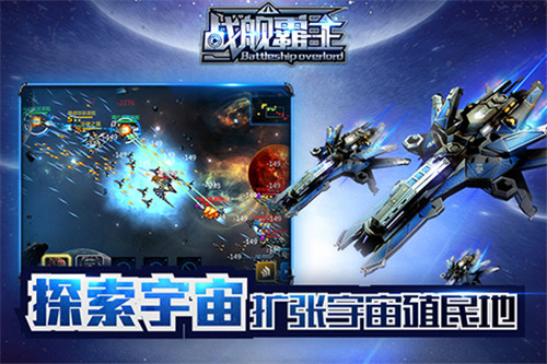 战舰霸主