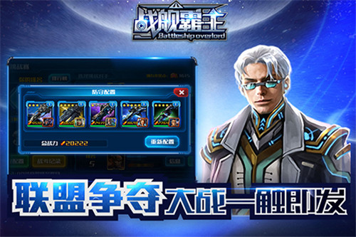 战舰霸主