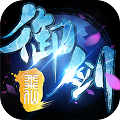 御剑诛仙OL(上线送VIP3)