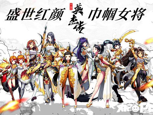 全民英杰传