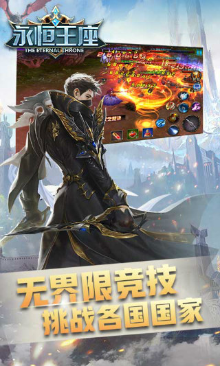 永恒王座