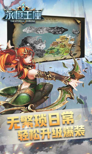 永恒王座