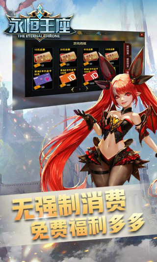 永恒王座