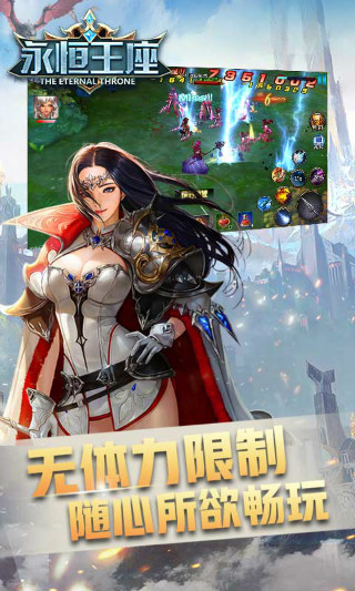 永恒王座