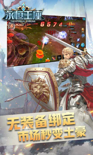 永恒王座