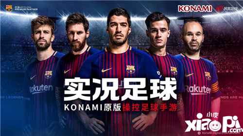 网易与KONAMI合作带来《实况:王者集结》